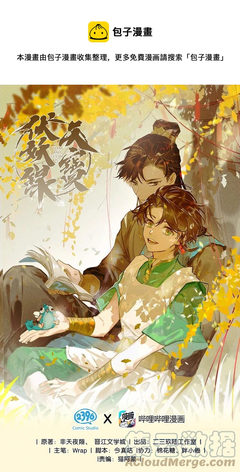 53 地底寻踪&mdash;&mdash;糟糕！是障眼法！-第60话