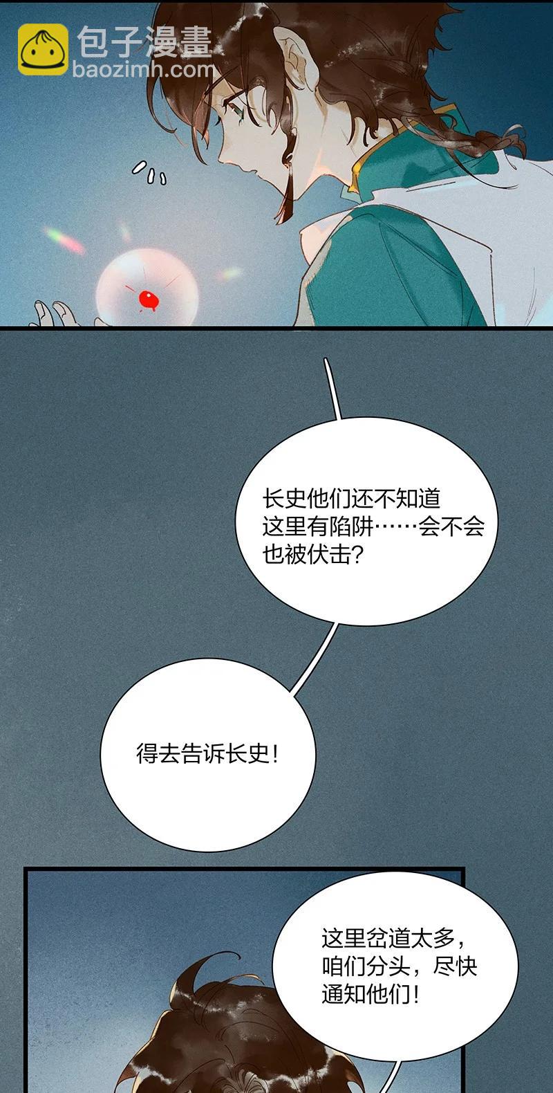 53 地底寻踪&mdash;&mdash;糟糕！是障眼法！-第60话