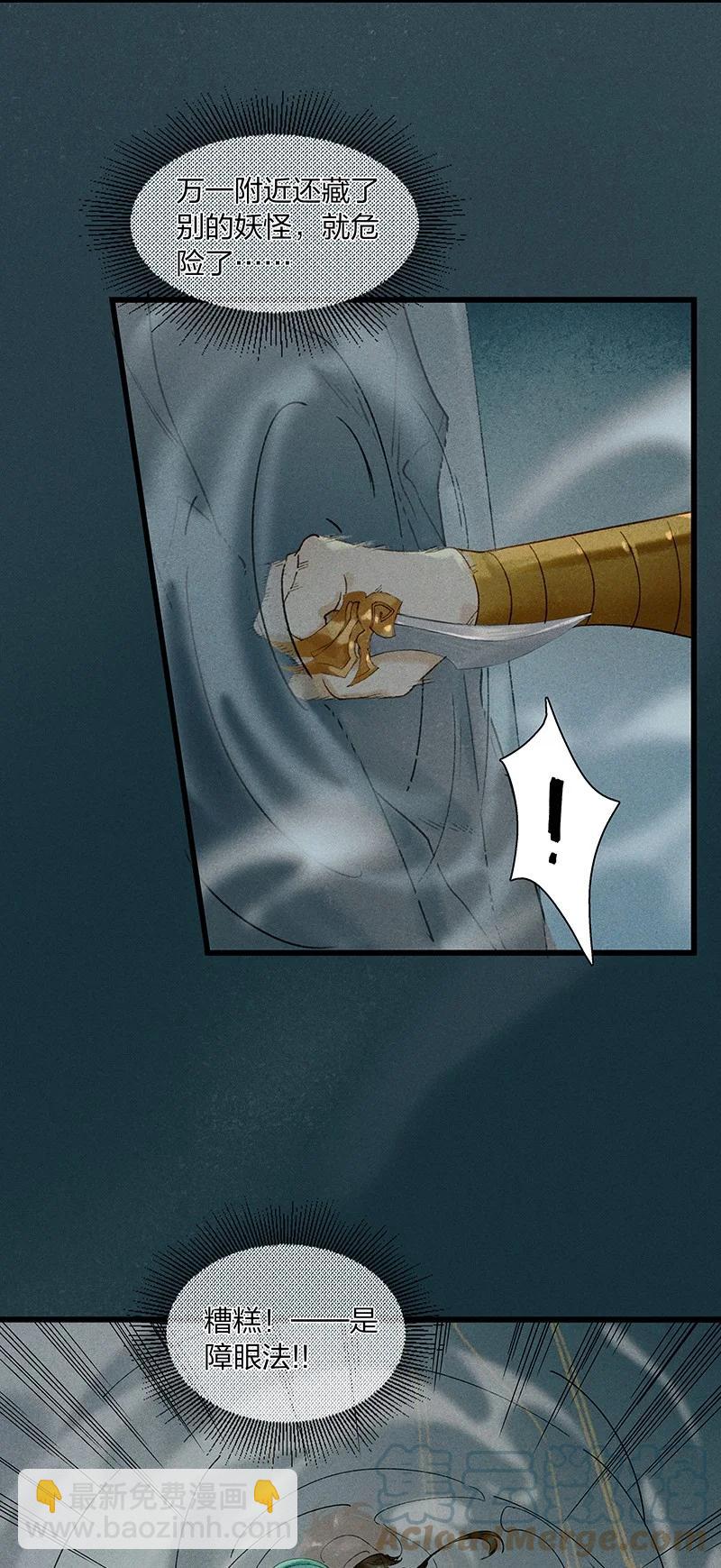 53 地底寻踪&mdash;&mdash;糟糕！是障眼法！-第60话