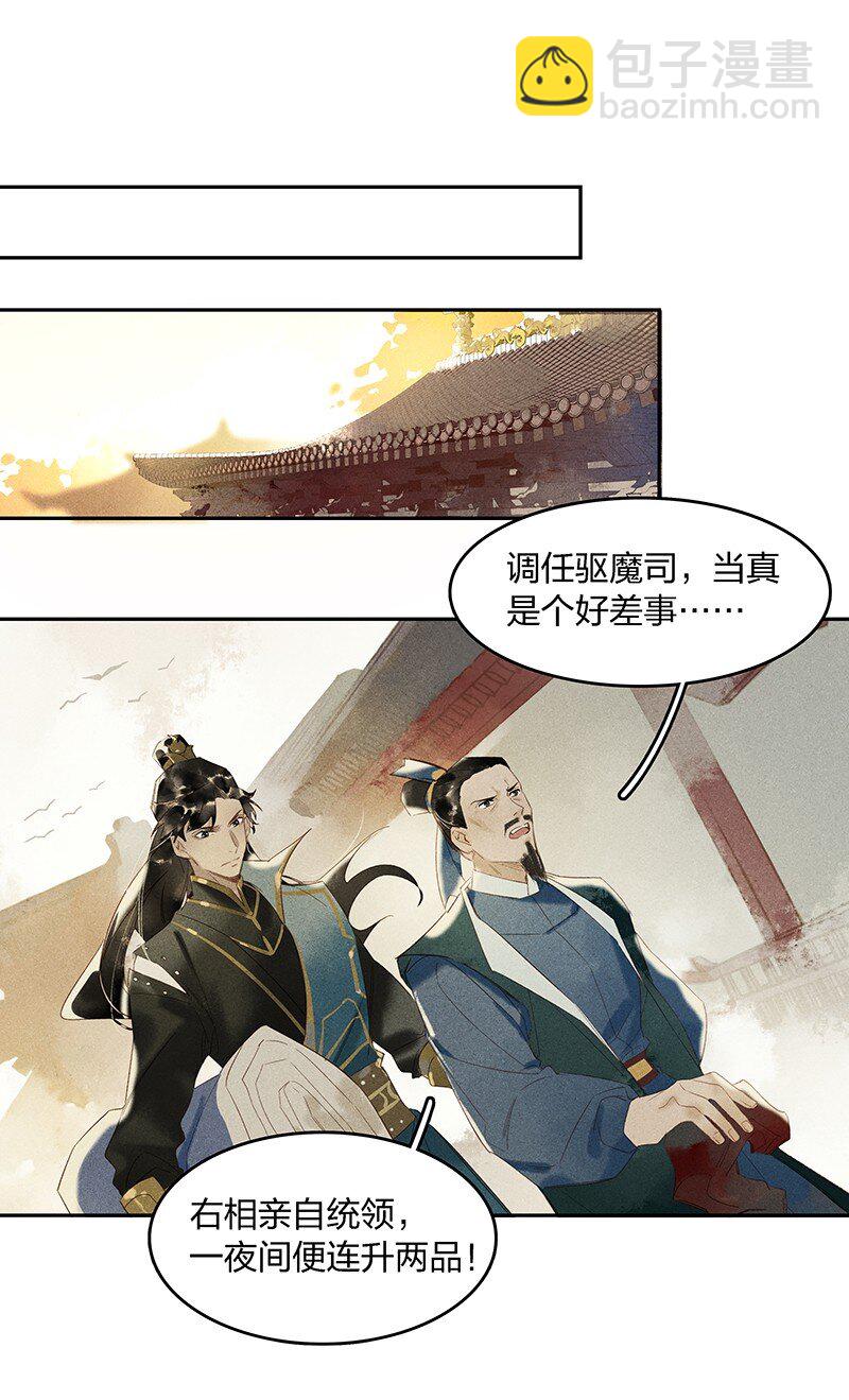 05 驱魔长史-第8话