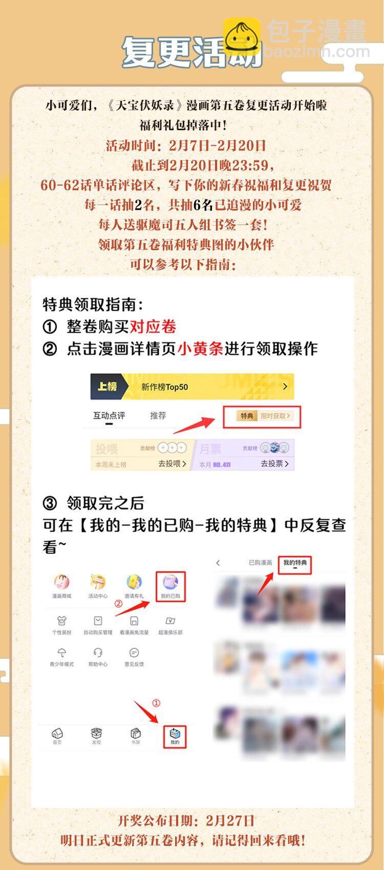 活动 复更活动及福利图-第68话