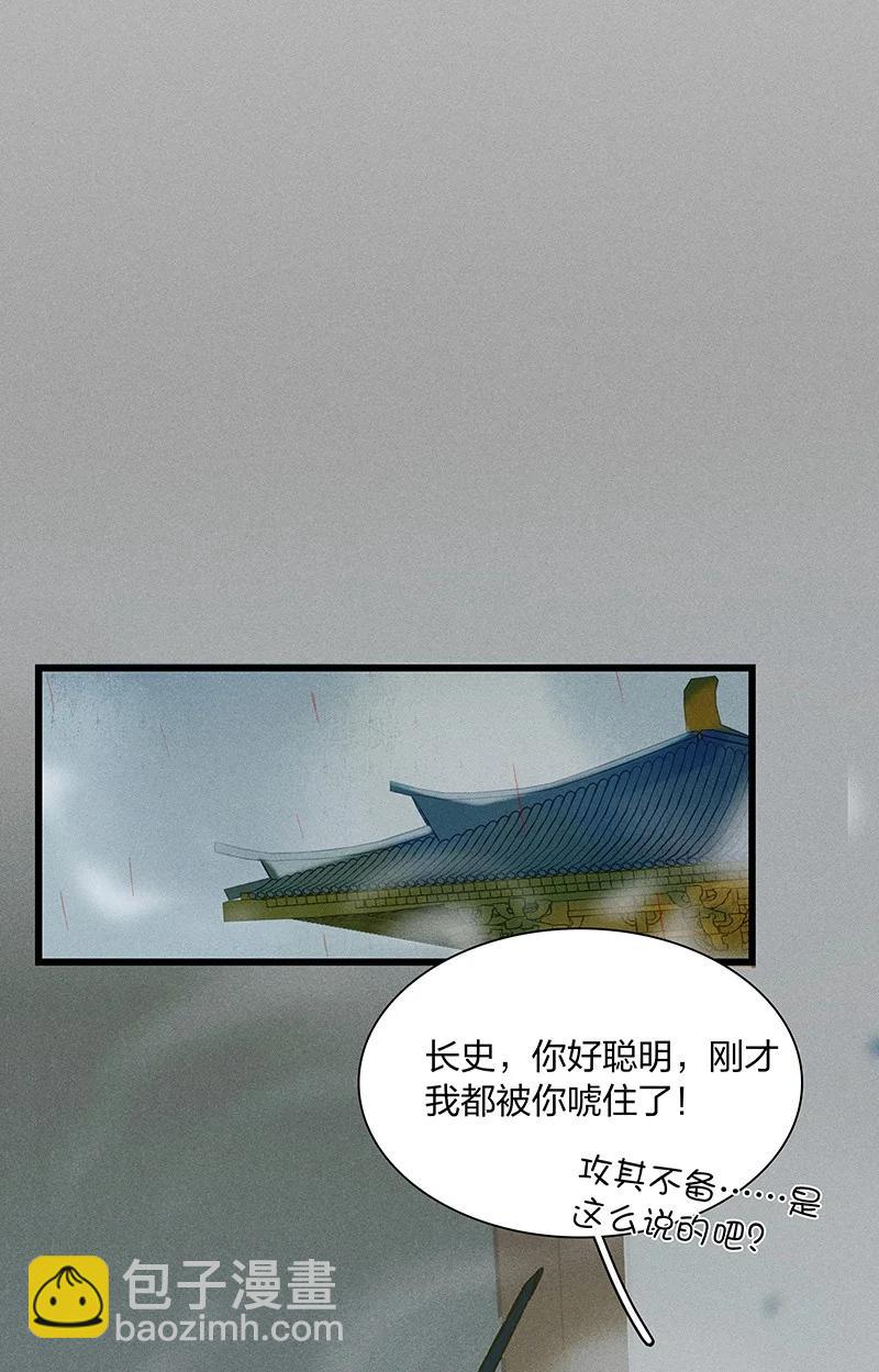 63 妖满长安&mdash;&mdash;长史，你好聪明！-第72话