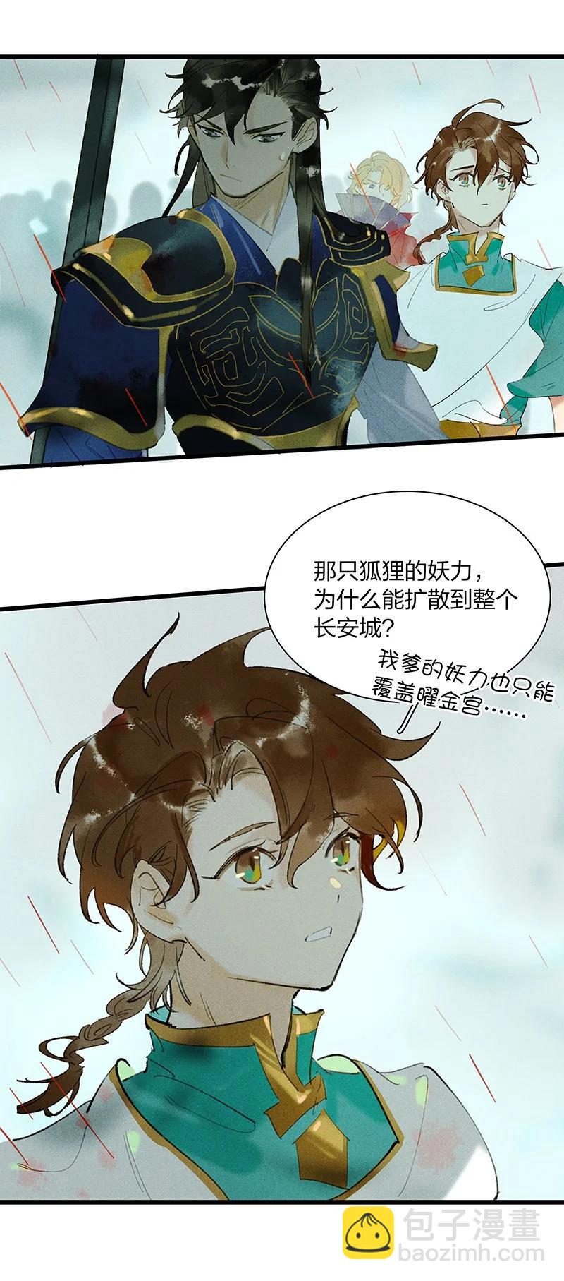 63 妖满长安&mdash;&mdash;长史，你好聪明！-第72话