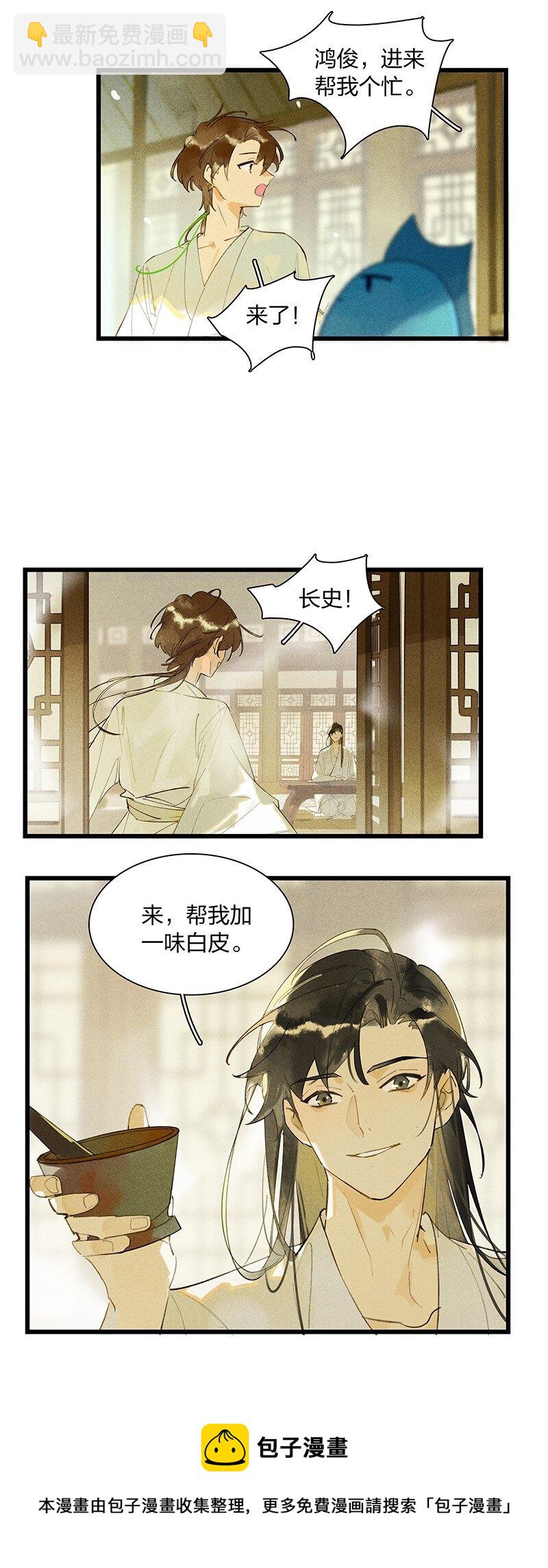 71 华清水暖&mdash;&mdash;长史，你&hellip;&hellip;好厉害-第80话