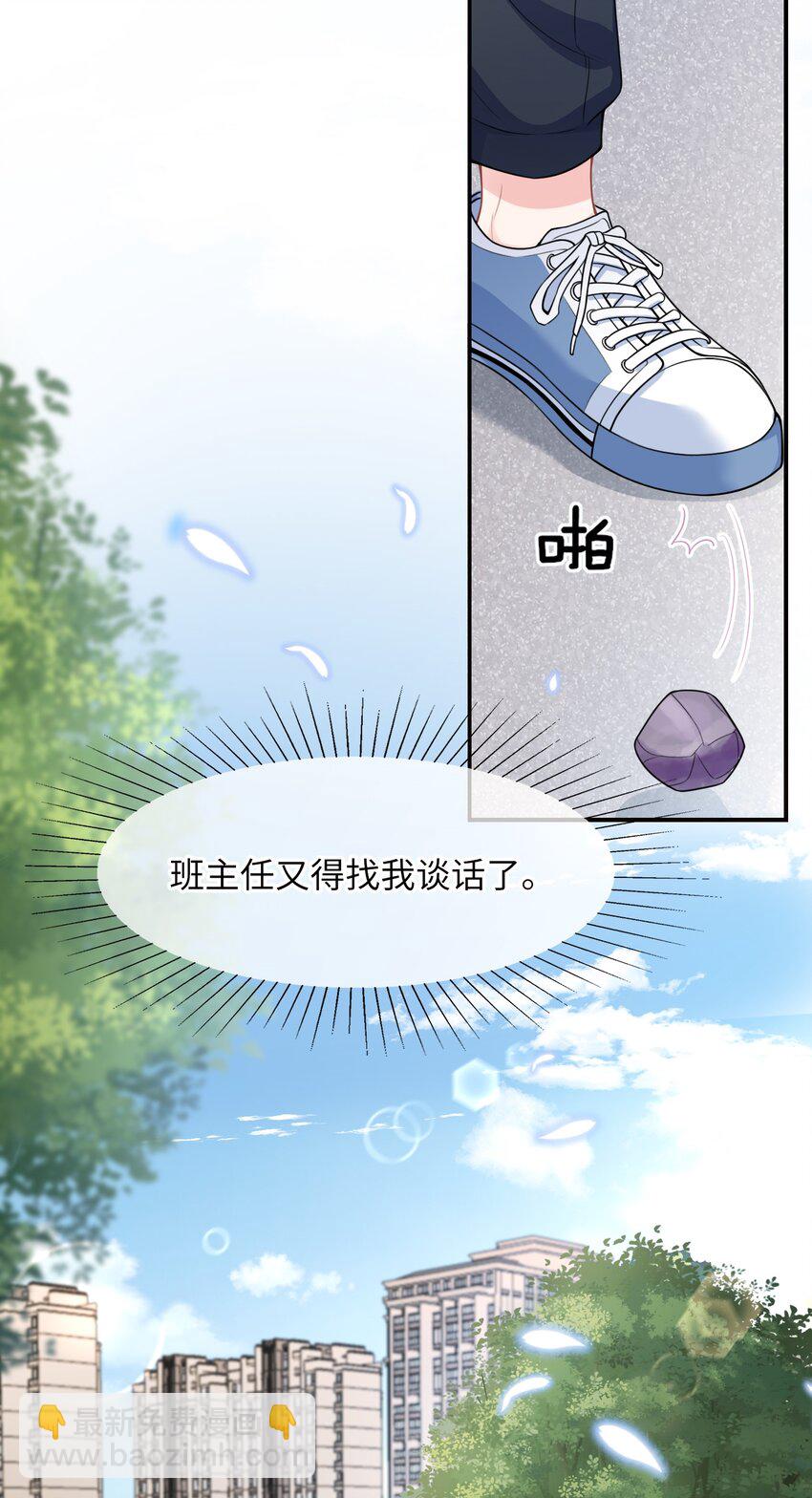 002 阴差阳错的告白(1/2)-第2话