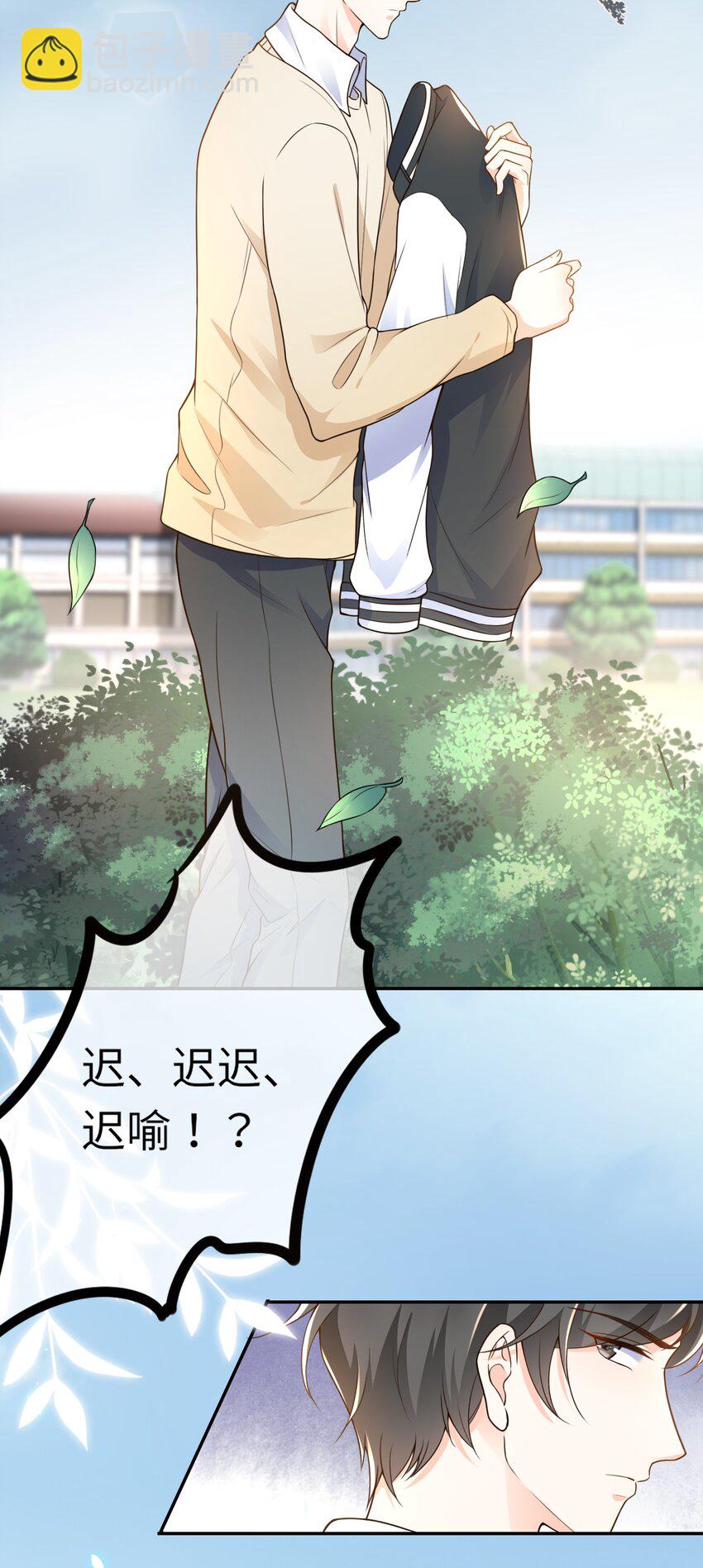 002 阴差阳错的告白(1/2)-第2话