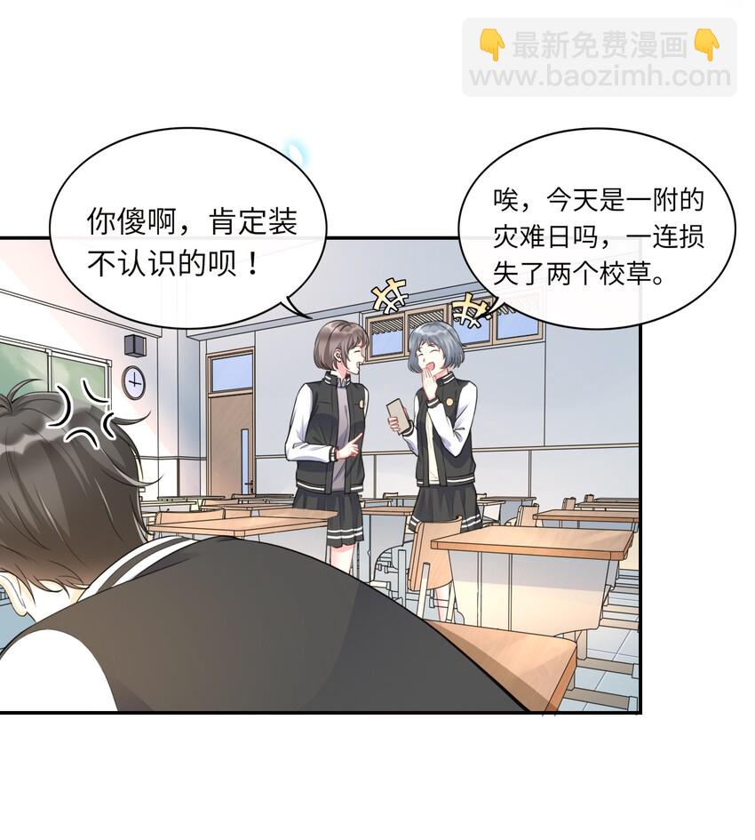 002 阴差阳错的告白(1/2)-第2话