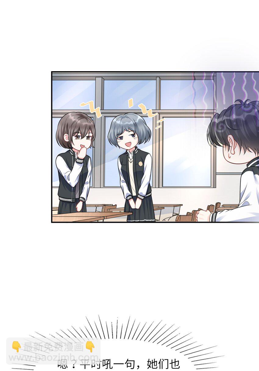 002 阴差阳错的告白(1/2)-第2话