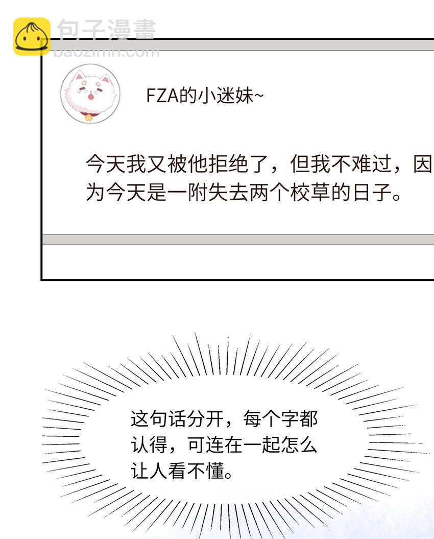 002 阴差阳错的告白(1/2)-第2话
