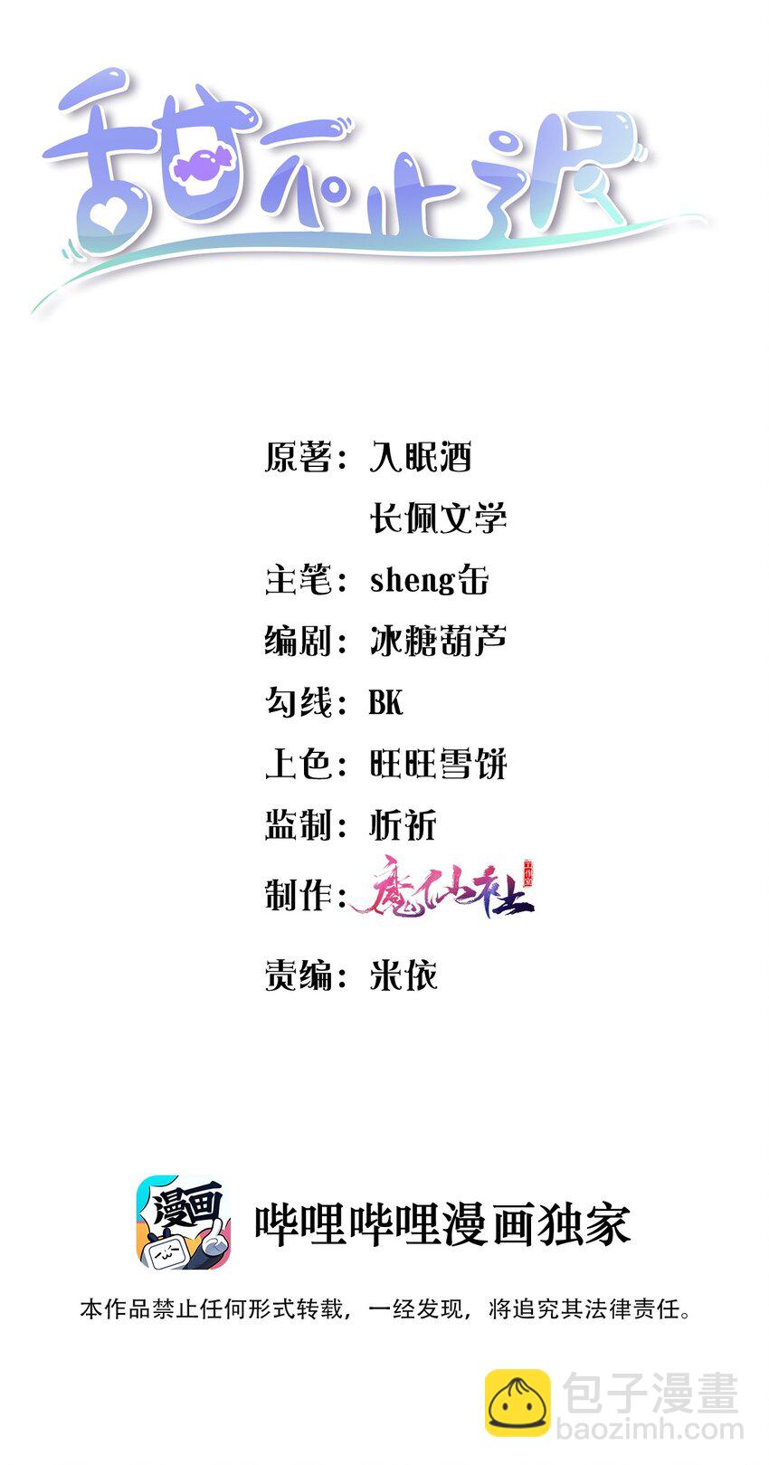 013 乖乖崽爆粗口了？！-第14话