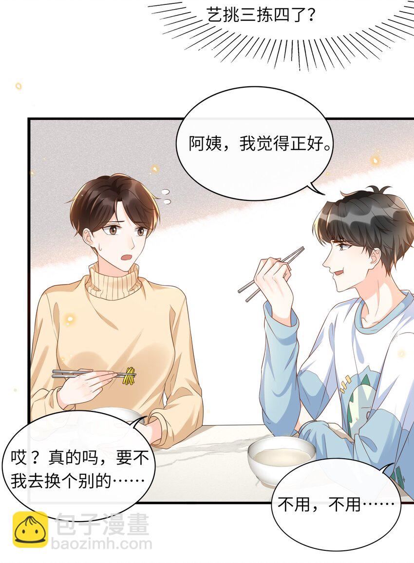 021 在作死的边缘不断试探！-第22话