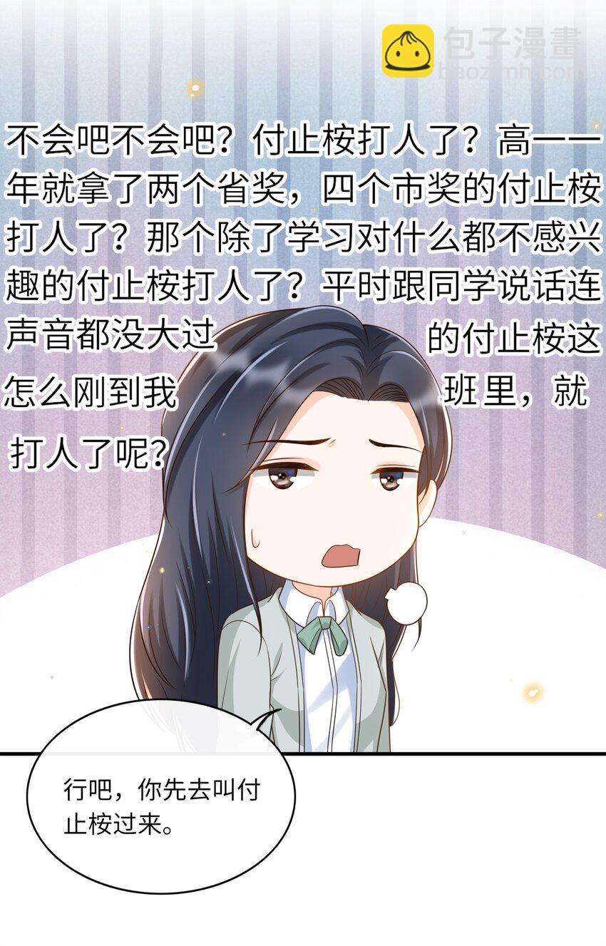 025 你才不是可有可无的！-第26话