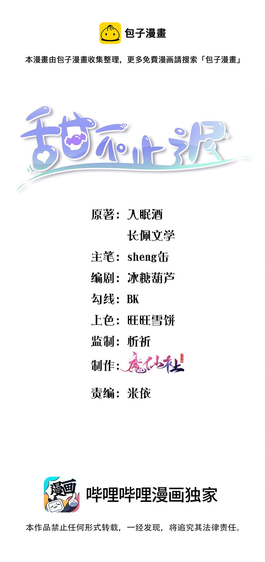 033 就不让你如意，哼！-第34话