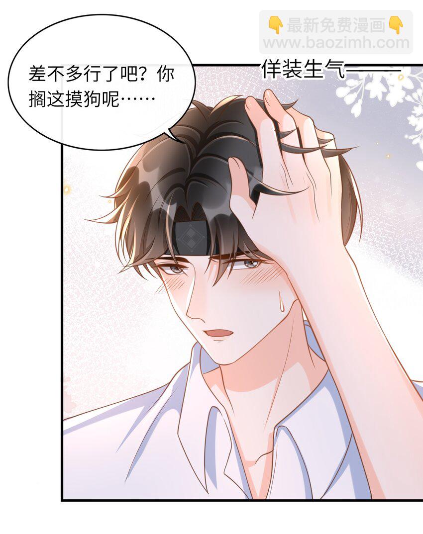 043 我会好好&ldquo;讨好&rdquo;你的！-第44话