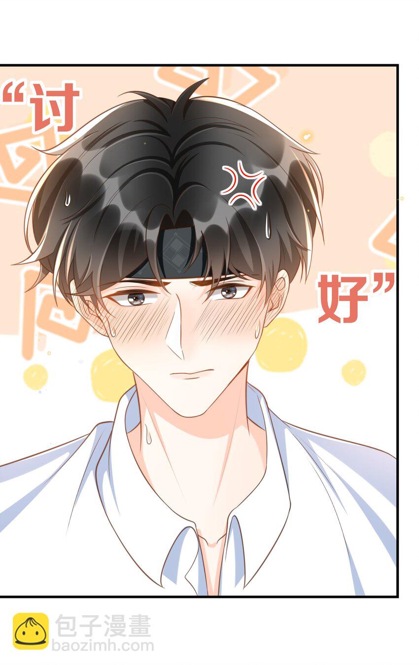 043 我会好好&ldquo;讨好&rdquo;你的！-第44话
