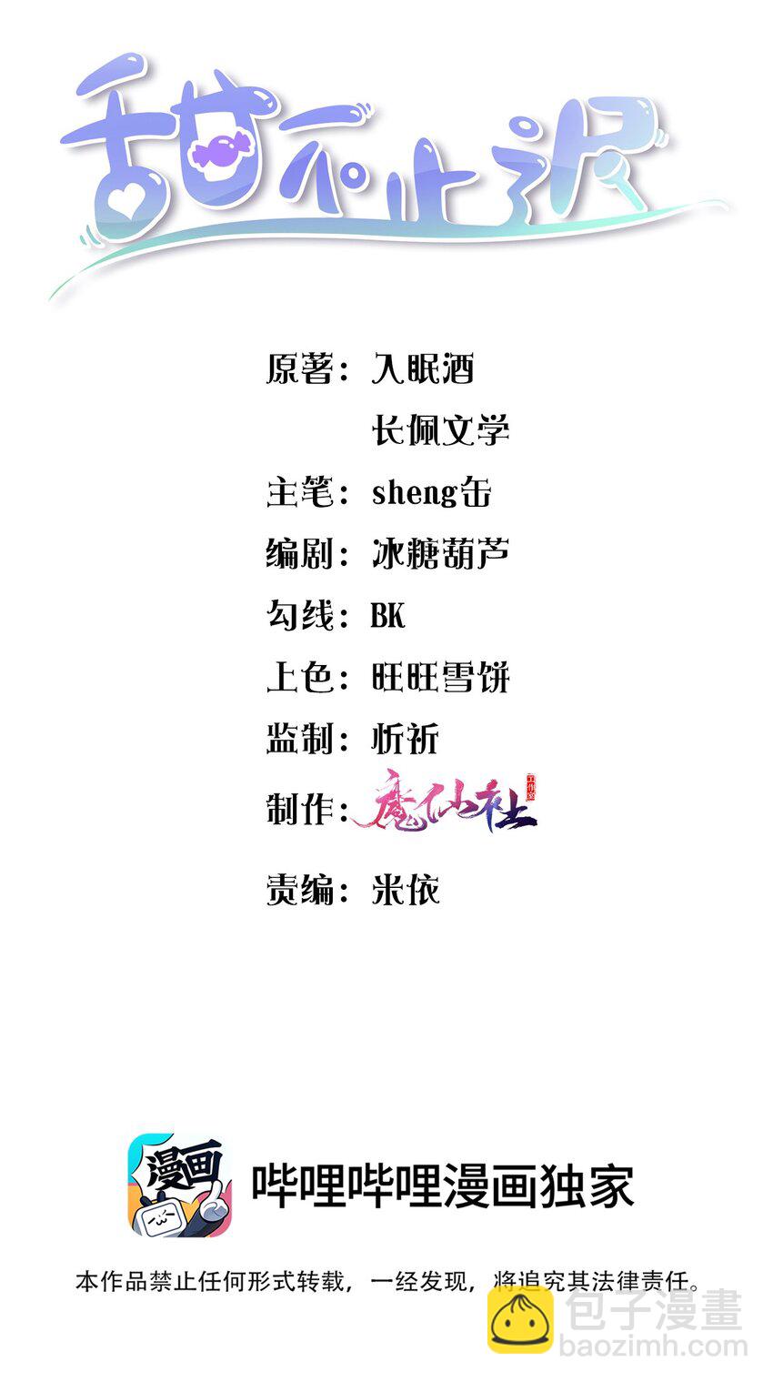 046 忍不住靠近他！-第48话