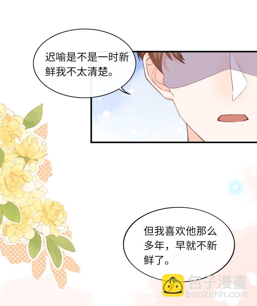 054 我对他的感情早就不新鲜了！-第56话