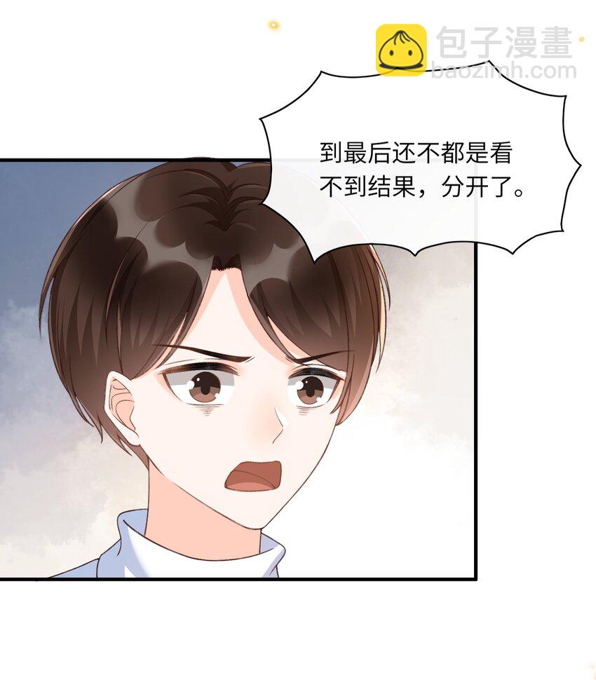 054 我对他的感情早就不新鲜了！-第56话