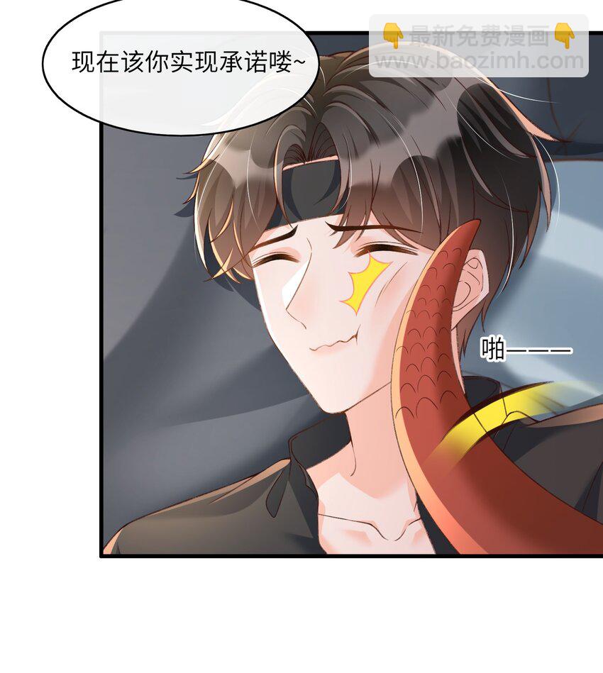 番外 恶龙和王子-第68话