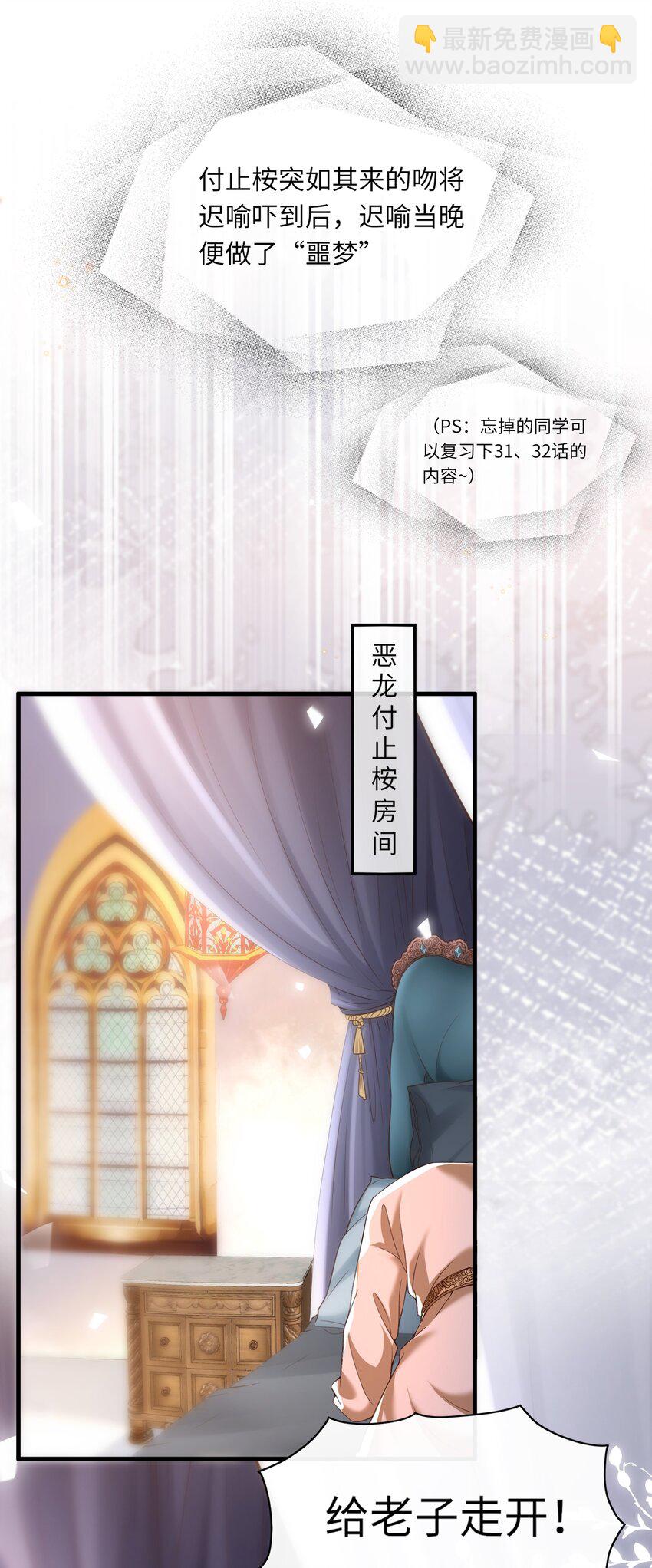 番外 恶龙和王子-第68话