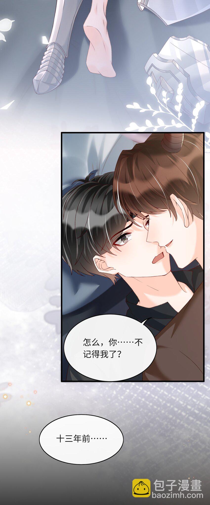 番外 恶龙和王子-第68话