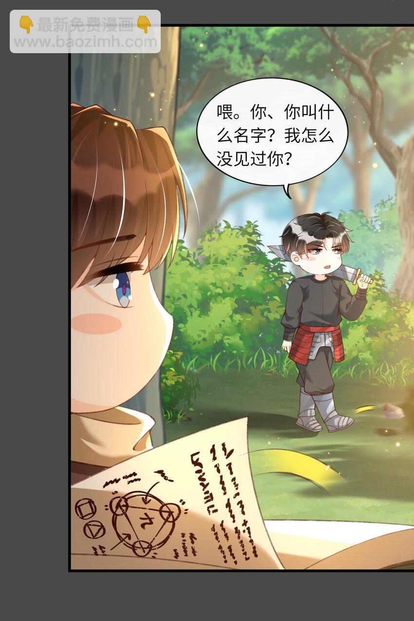 番外 恶龙和王子-第68话