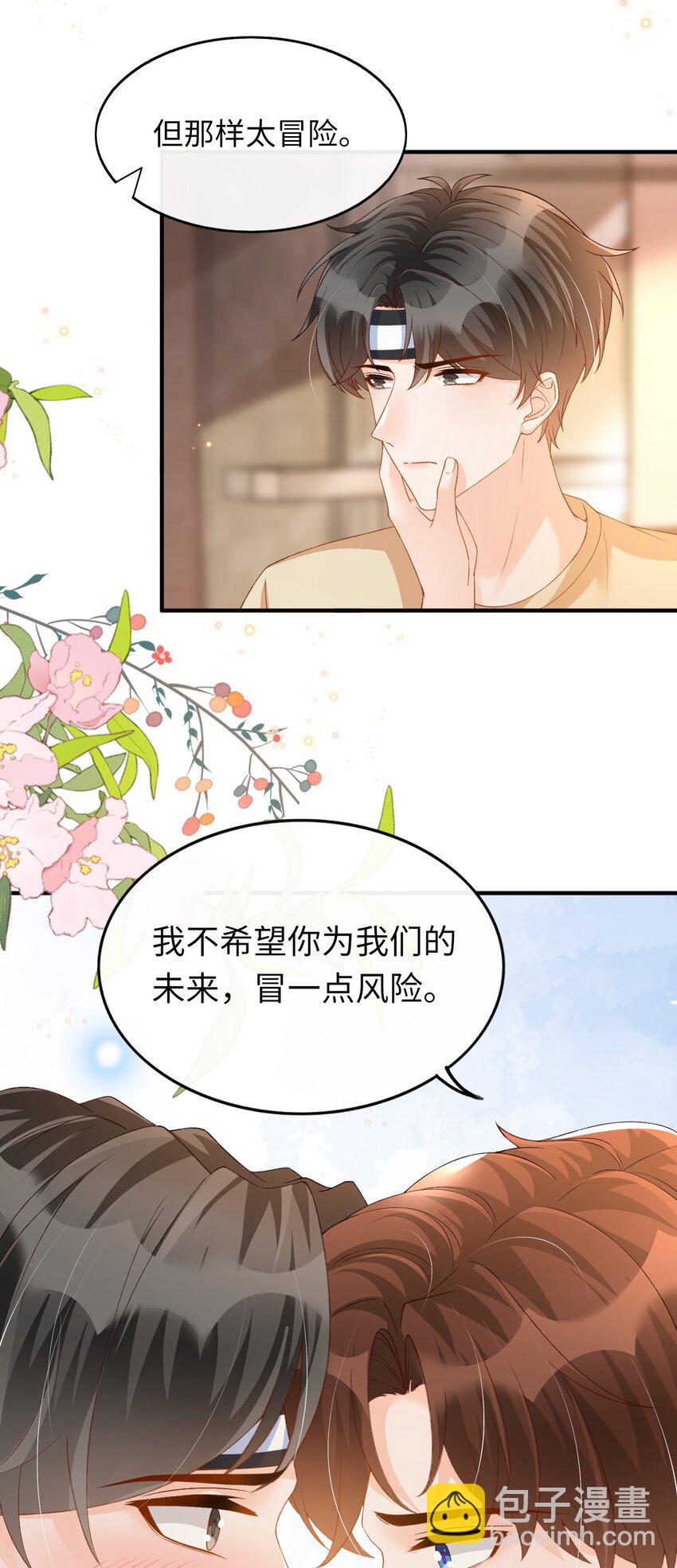 067 不舍得你冒险！-第70话