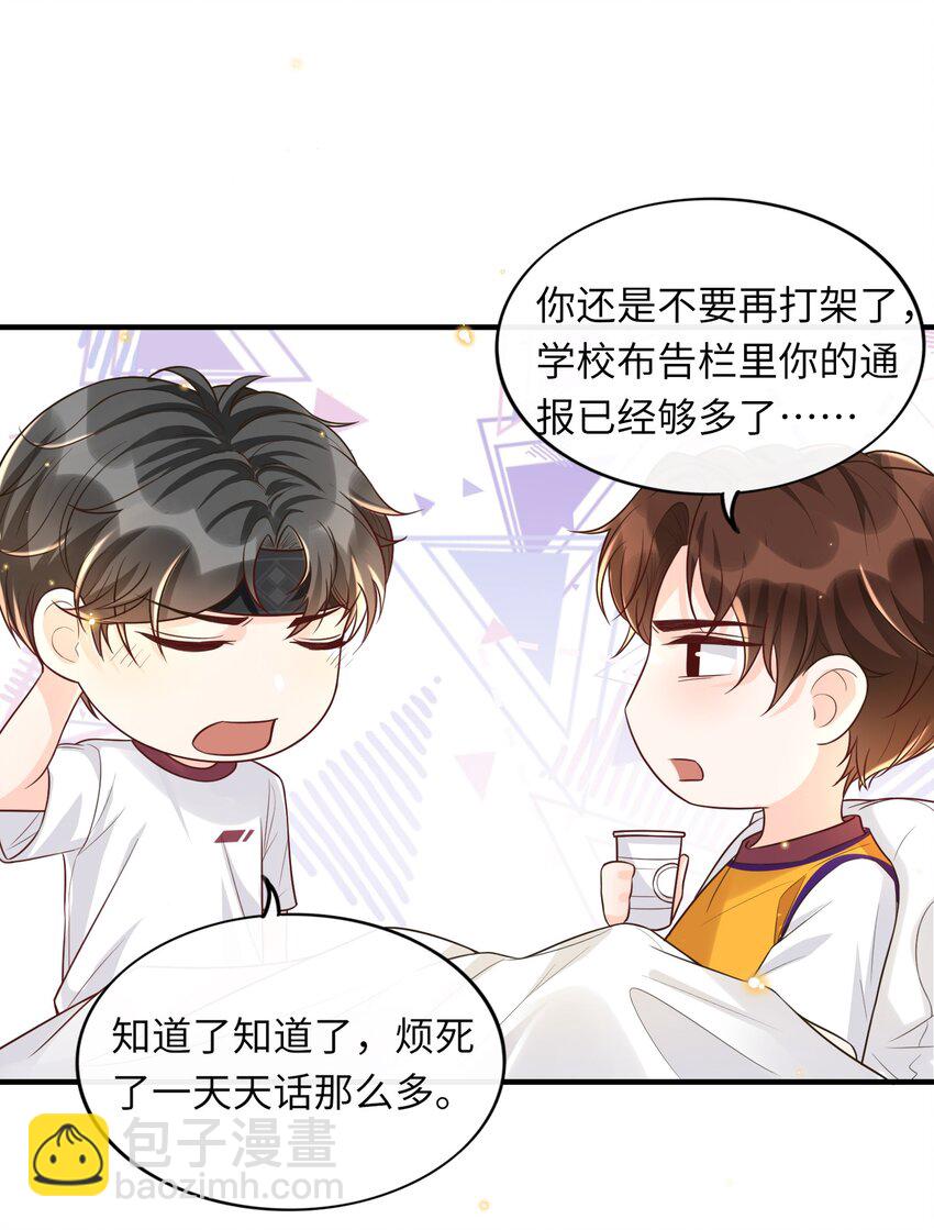 008 传闻是真的？！-第8话