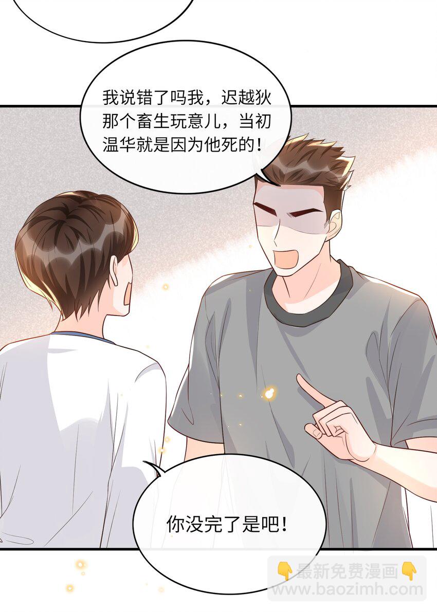 008 传闻是真的？！-第8话