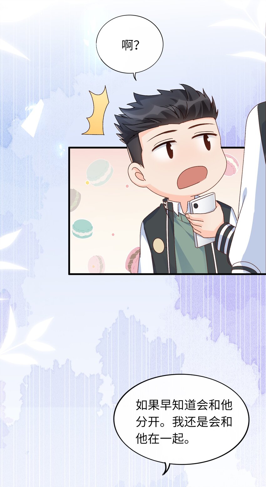 069 没有你的未来我该怎么面对！-第72话