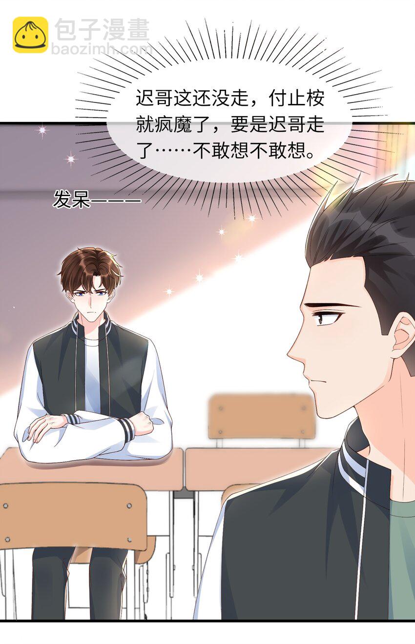 069 没有你的未来我该怎么面对！-第72话