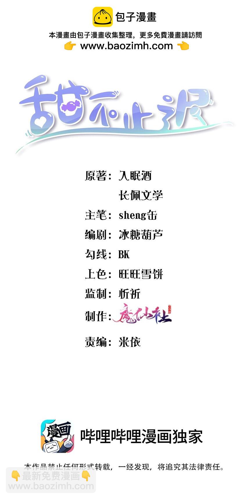 073 喜欢他喜欢的太早！-第76话