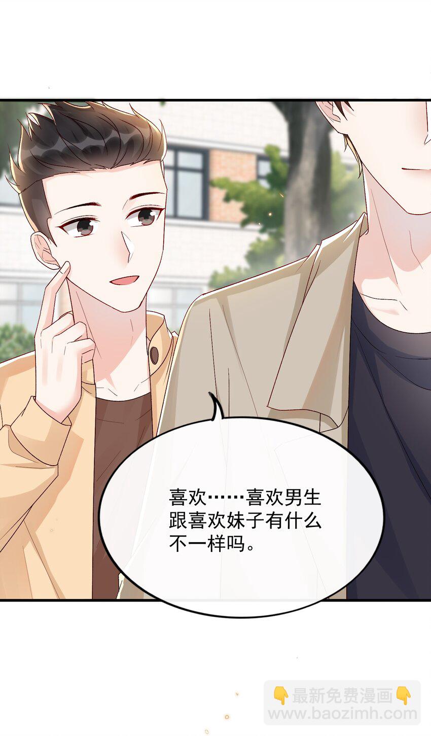 073 喜欢他喜欢的太早！-第76话