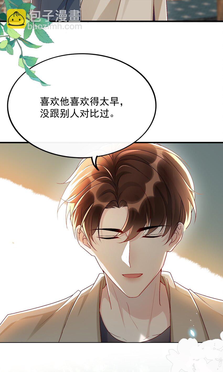 073 喜欢他喜欢的太早！-第76话