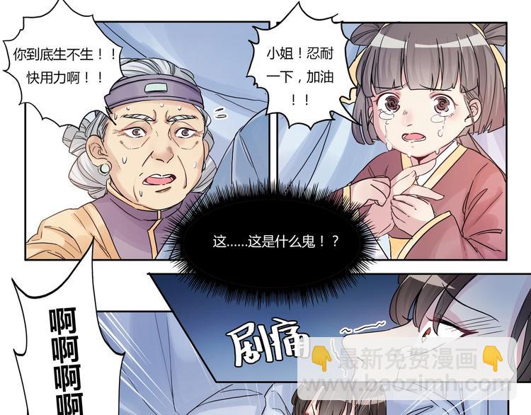 第2话 我不是大小姐-第2话