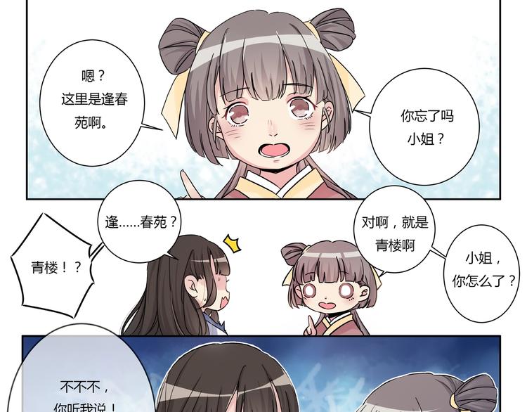第2话 我不是大小姐-第2话