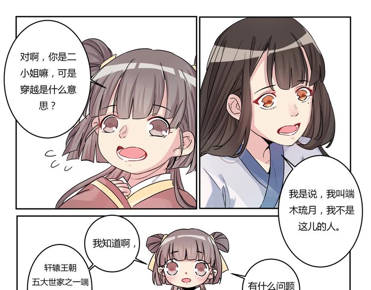 第2话 我不是大小姐-第2话