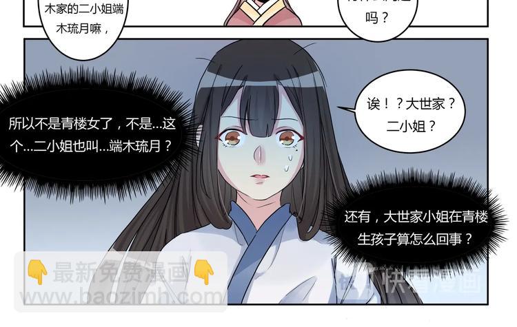第2话 我不是大小姐-第2话