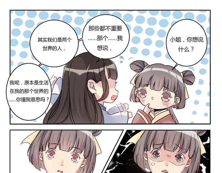 第2话 我不是大小姐-第2话