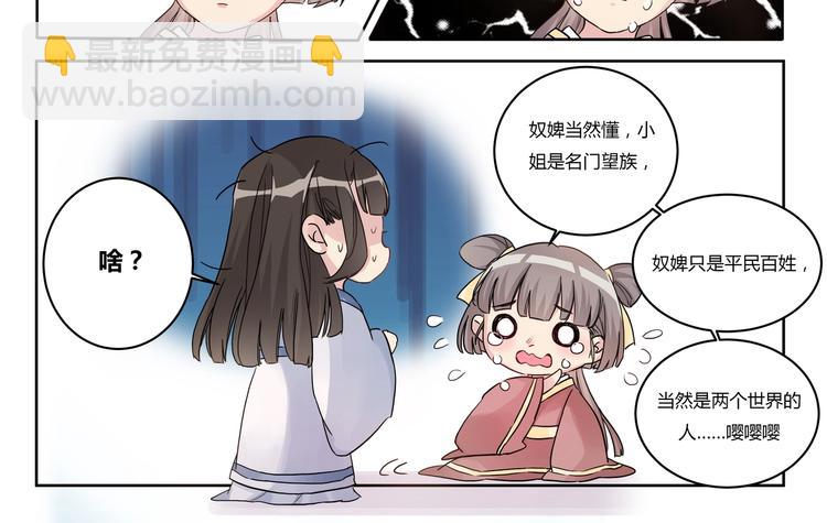 第2话 我不是大小姐-第2话