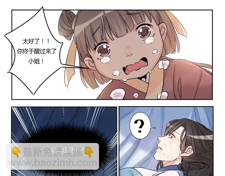 第2话 我不是大小姐-第2话