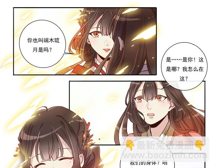 第6话 琉月与琉月-第6话