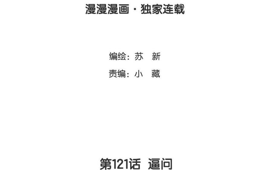 第121话 逼问(1/2)-第86话