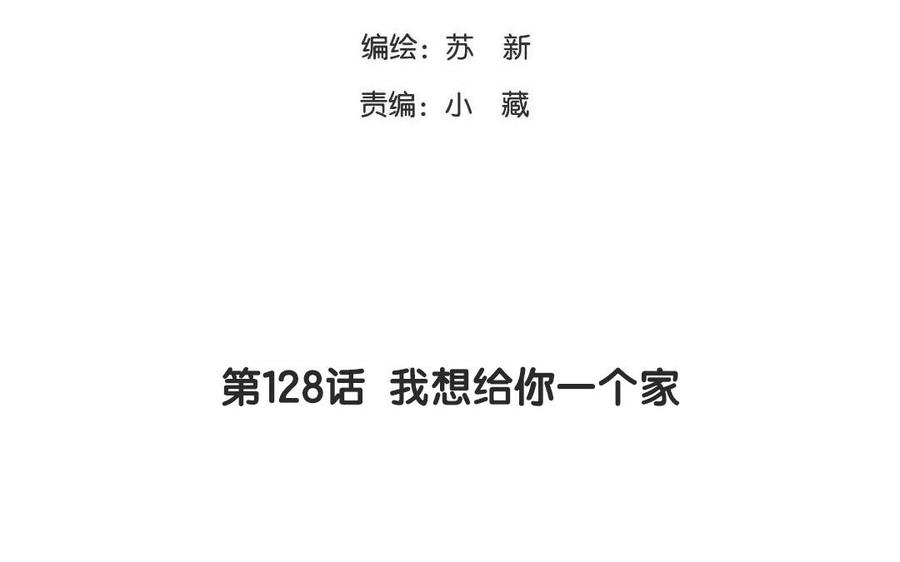 第128话 我想给你一个家(1/2)-第92话