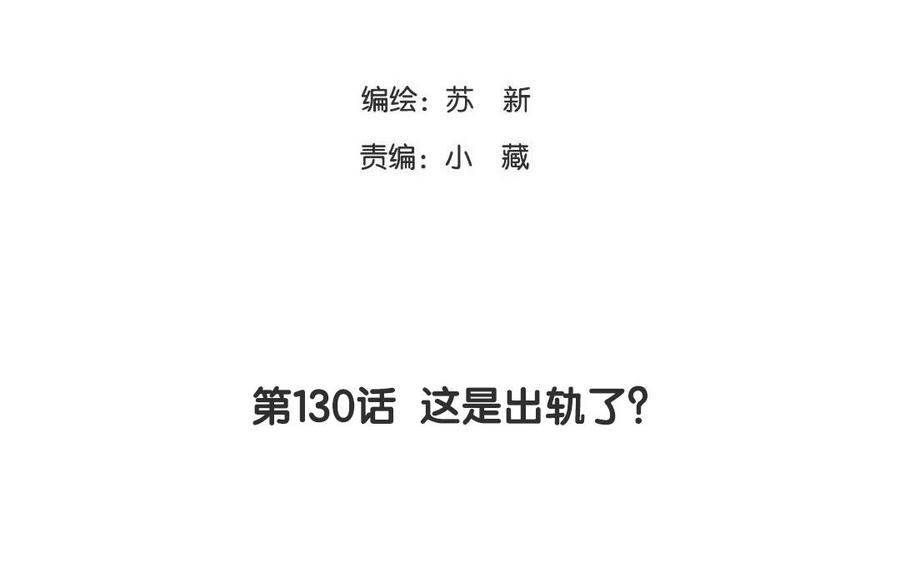 第130话 这是出轨了？(1/2)-第94话