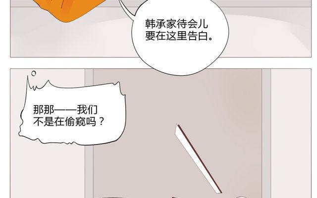 第44话 天台上的偷窥-第32话