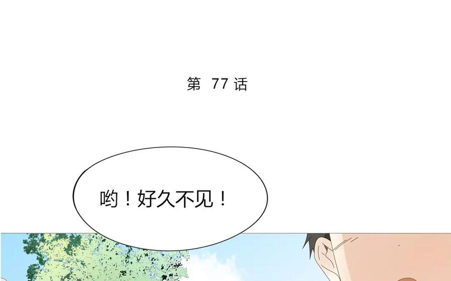 第77话 他们在说什么悄悄话？(1/2)-第52话