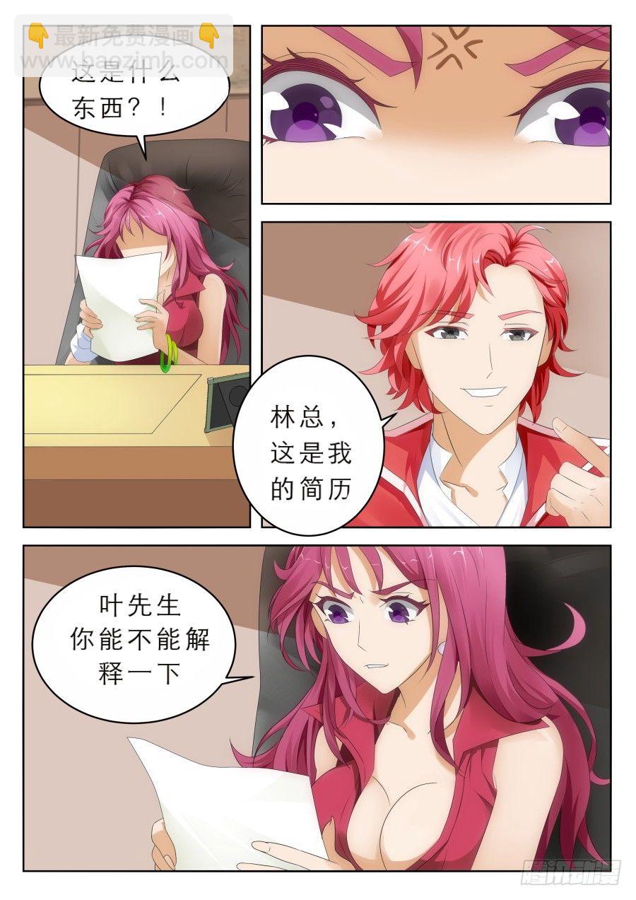 🍣天才高手 越多越妩媚 第5页
