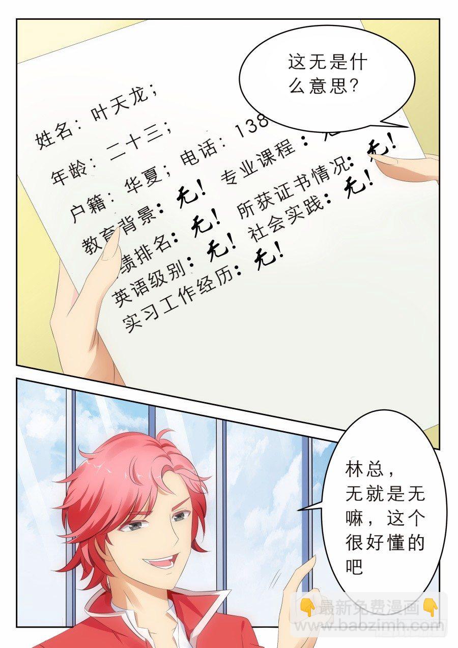 🍣天才高手 越多越妩媚 第6页