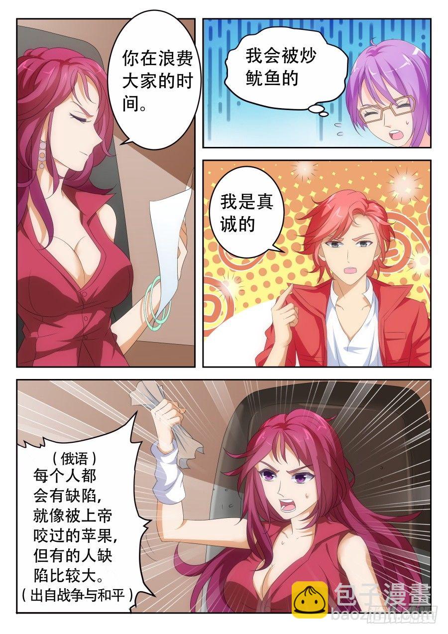 🍣天才高手 越多越妩媚 第8页
